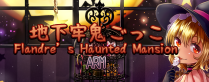 地下牢鬼ごっこ - Flandre's Haunted Mansion