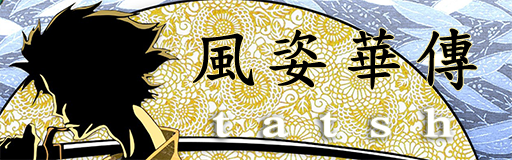 風姿華傳 (Fuushi Kaden)