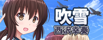 Fubuki