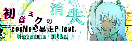 The Disappearance of Hatsune Miku