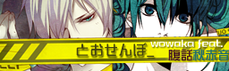 Toosenbo (Standing in your way)