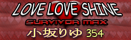 Love Love Shine Survivor MAX
