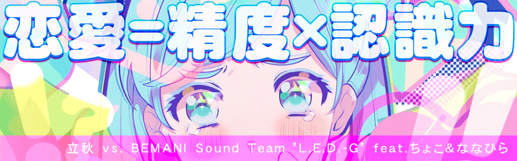 Renai=seido x ninshikiryoku