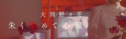 Akaku Somete Shinzo