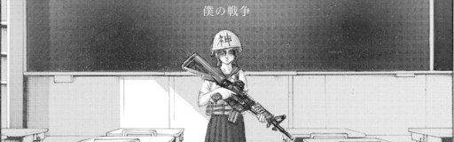 Boku no Sensou (My War)