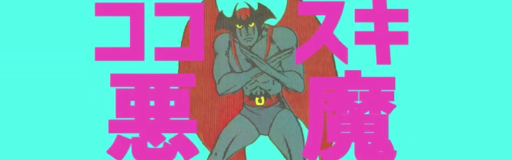 Cocosuki Akuma