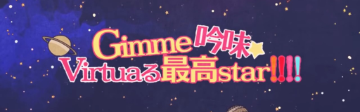 Gimme gimmi virtual saiko star!!!!