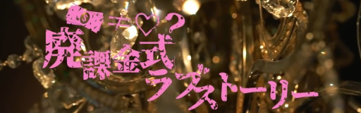 Hai kakin Shiki Love Story
