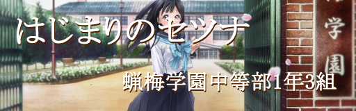 Hajimari no Setsuna