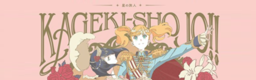 Hoshi No Tabibito