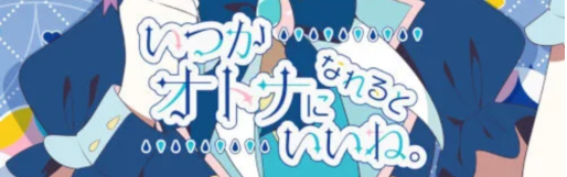 ITSUKA OTONA NI NARERU TO IINE