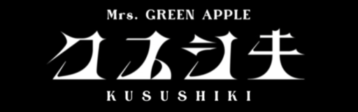KUSUSHIKI
