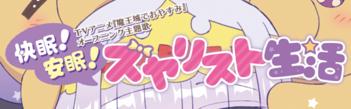 Kaimin! Anmin! Suyarisuto Seikatsu