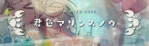 Kimiiro Marine Snow
