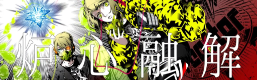 Meltdown (DIVELA REMIX) [feat. Kagamine Rin and Len]