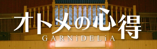 Otome no Kokoroe