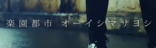Rakuen Toshi