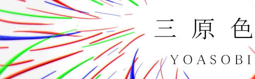 Sangenshoku (RGB)