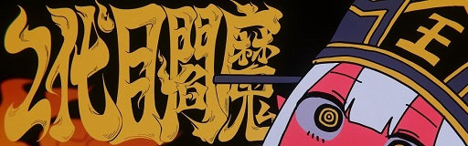Second Generation Enma