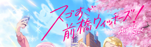 Sugosugi Maebashi Witches!