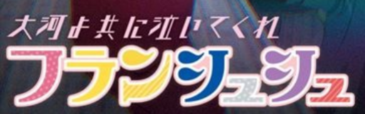 Taiga Yo Tomo Ni Naite Kure