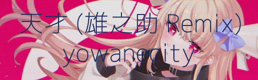 Tensai (Yunosuke Remix)