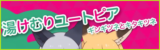 Yukemuri Utopia