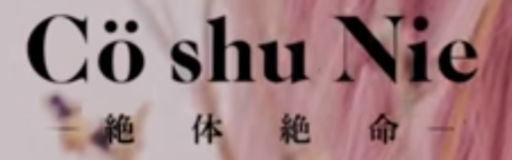 Zettai zetsumei
