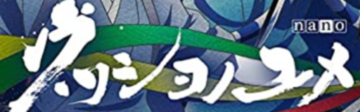 utsushiyo no yume