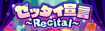 Zettai Sengen ~Recital~