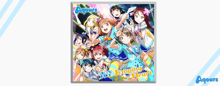 (Aqours) Aozora Jumping Heart