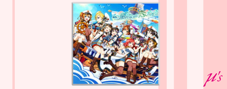 Arashi no Naka no Koi dakara