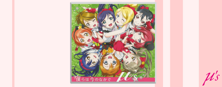 Bokura Wa Ima No Naka De