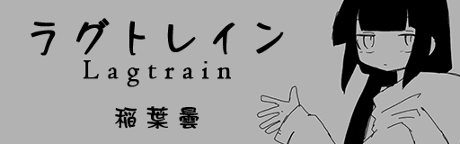 Lagtrain