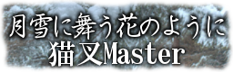 tsukiyuki ni mau hana no youni