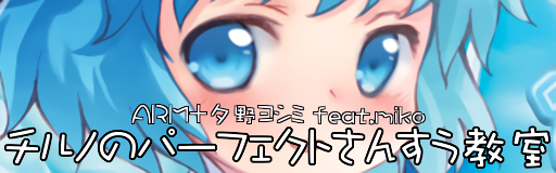 Cirno's Perfect Math Class
