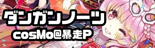 Dangan Notes