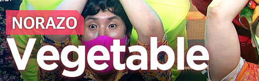 Vegetable
