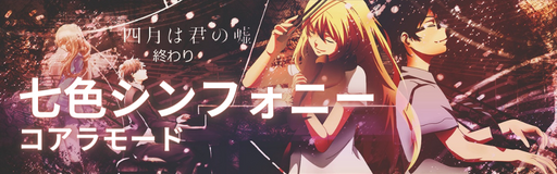 Nanairo Symphony