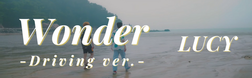 Wonder -Driving ver.-
