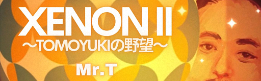 XENON II ~TOMOYUKI no yabou~
