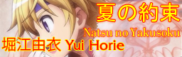 Natsu no Yakusoku