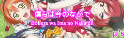 Bokura wa Ima no Naka de