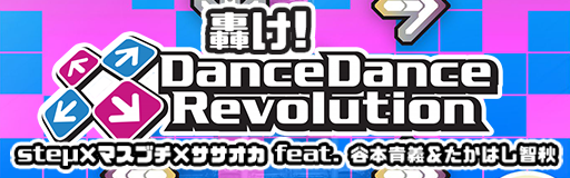Todoroke! DanceDanceRevolution