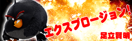 Explosion!
