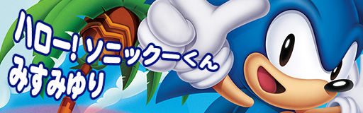 Hello! Sonic-kun