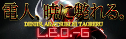 Denjin, Akatsuki ni Taoreru