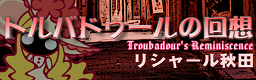 Troubadour's Reminiscence