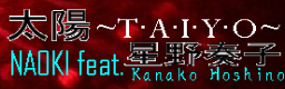 太陽 ~T·A·I·Y·O~ (Alternative)