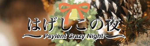 Hageshi Kono Yoru -Psylent Crazy Night-
